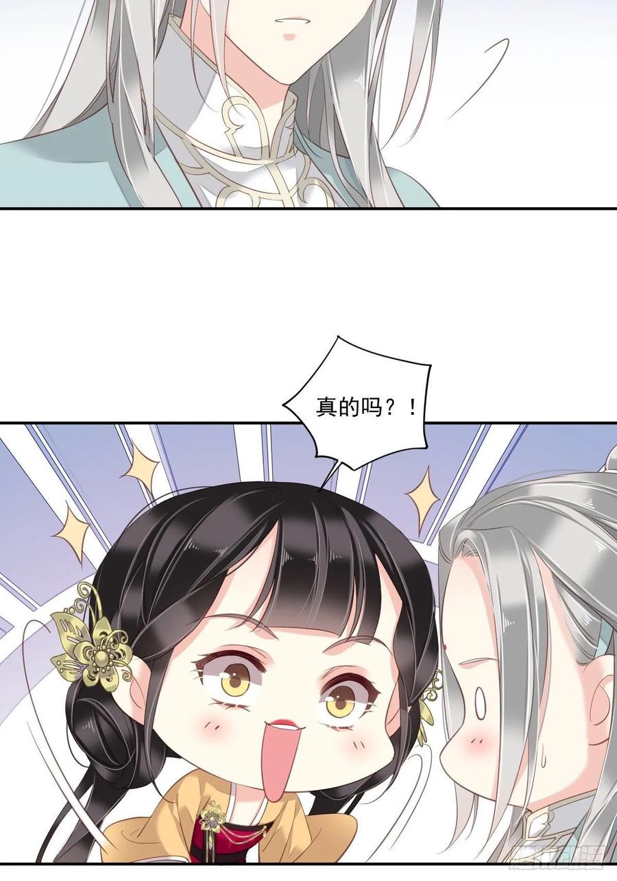 郡主不四嫁 012 我知道了你的秘密 第20页