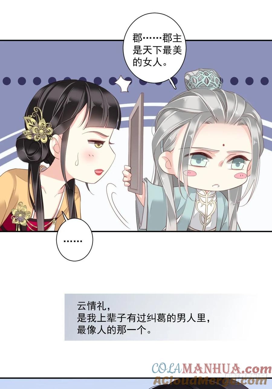郡主不四嫁 012 我知道了你的秘密 第17页