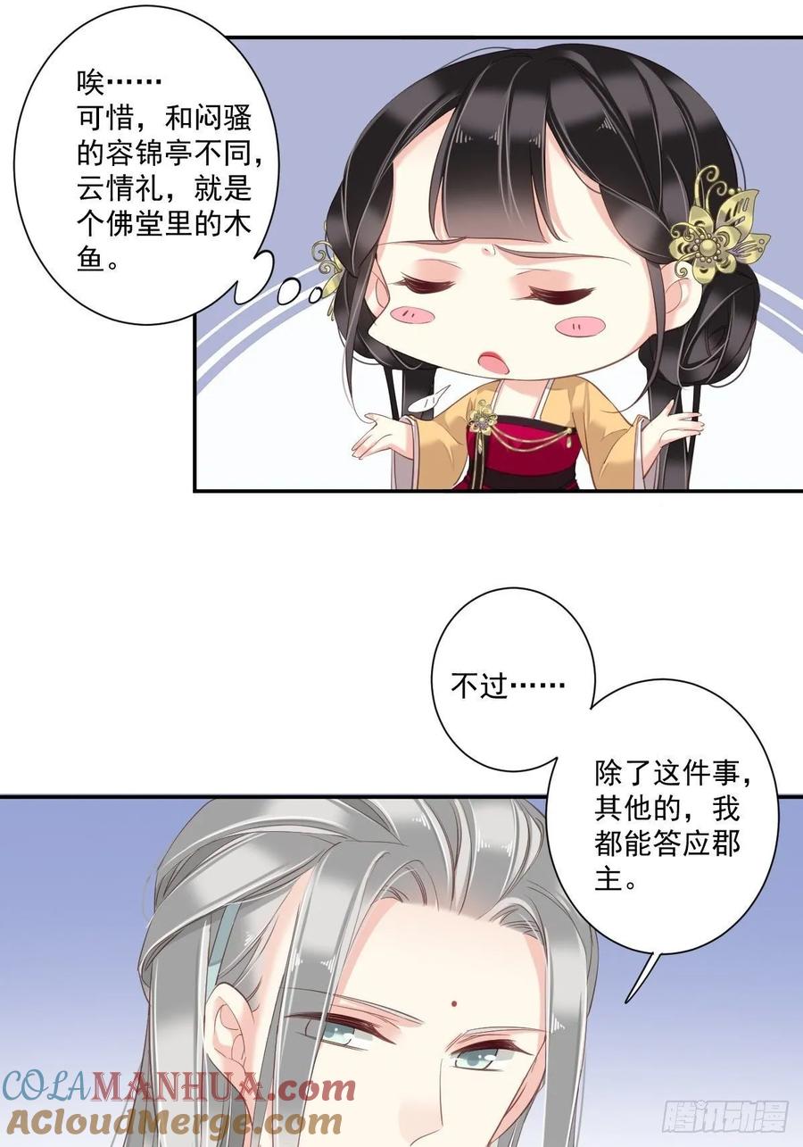 郡主不四嫁 012 我知道了你的秘密 第19页