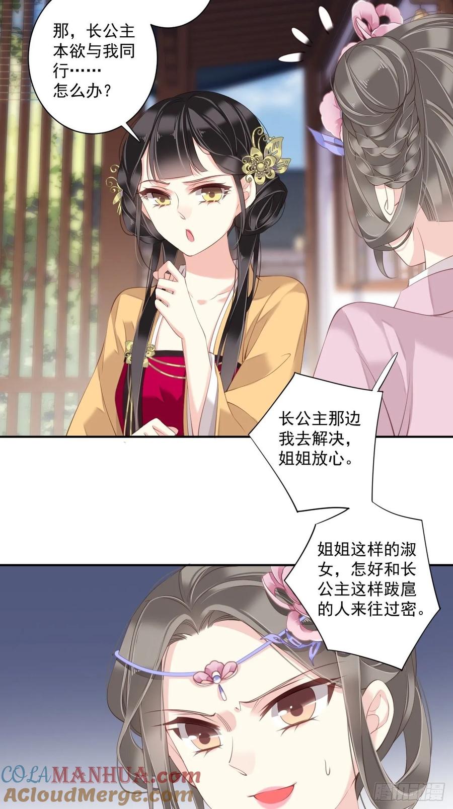 郡主不四嫁 012 我知道了你的秘密 第3页