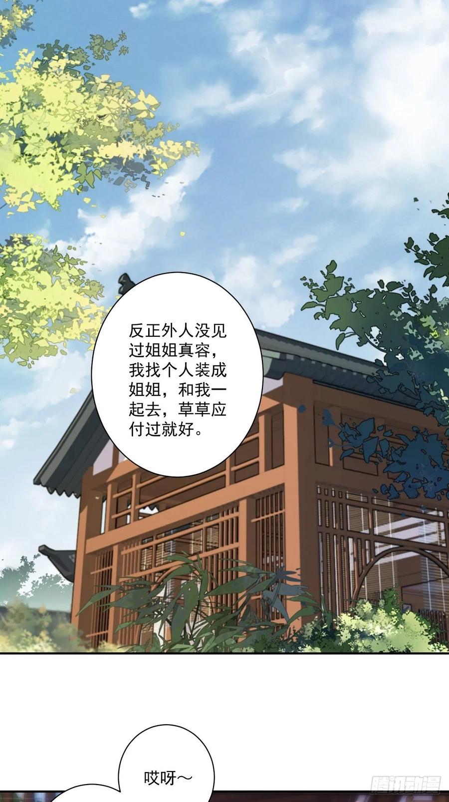 郡主不四嫁 012 我知道了你的秘密 第2页