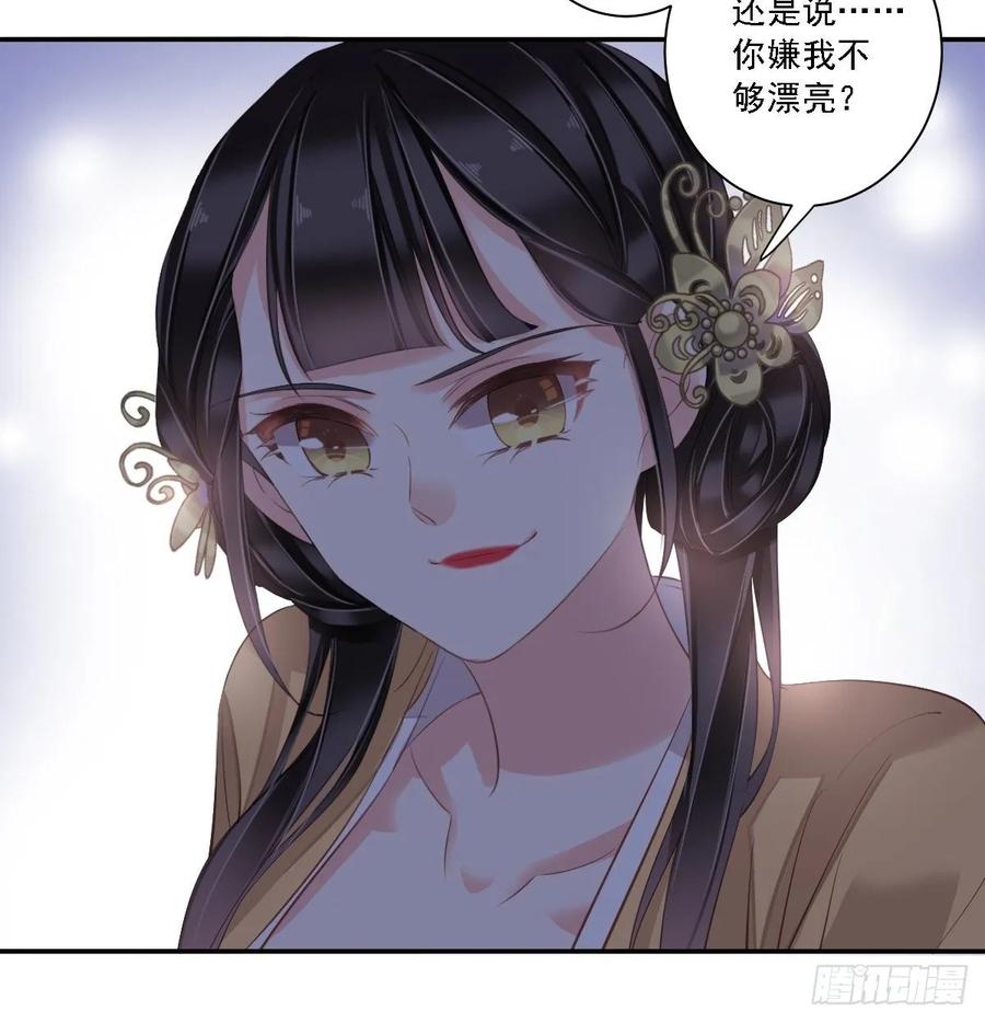 郡主不四嫁 012 我知道了你的秘密 第16页