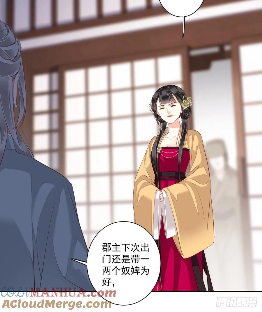 郡主不四嫁 012 我知道了你的秘密 第11页