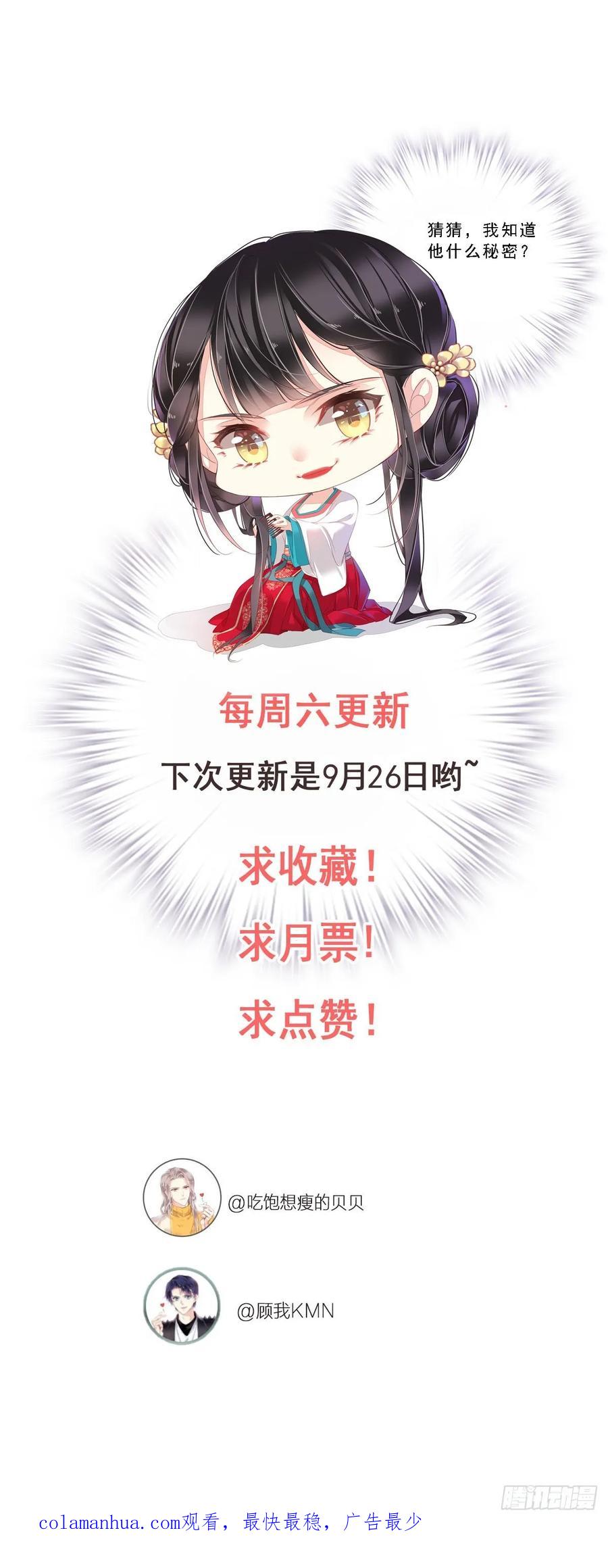 郡主不四嫁 012 我知道了你的秘密 第28页