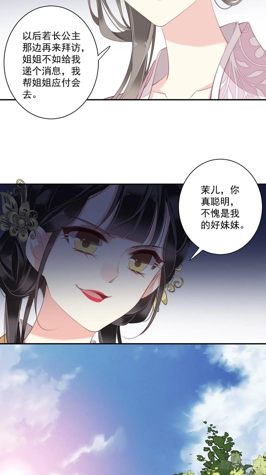 郡主不四嫁 012 我知道了你的秘密 第4页