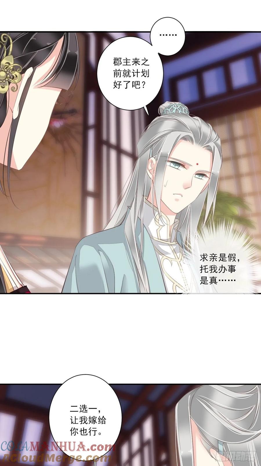 郡主不四嫁 012 我知道了你的秘密 第23页