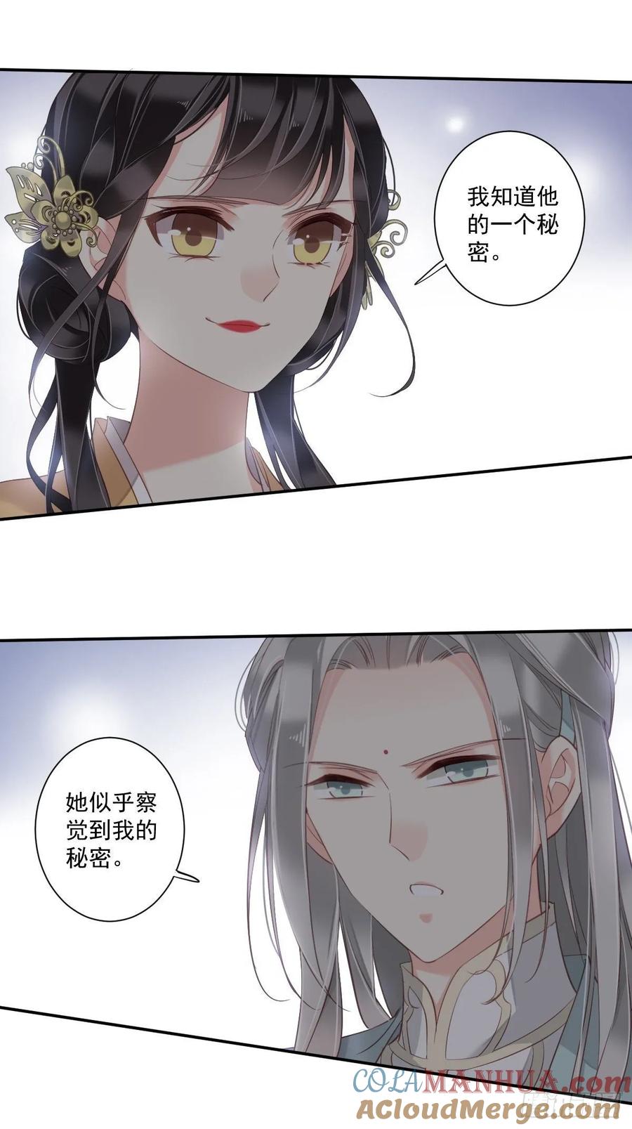 郡主不四嫁 012 我知道了你的秘密 第27页
