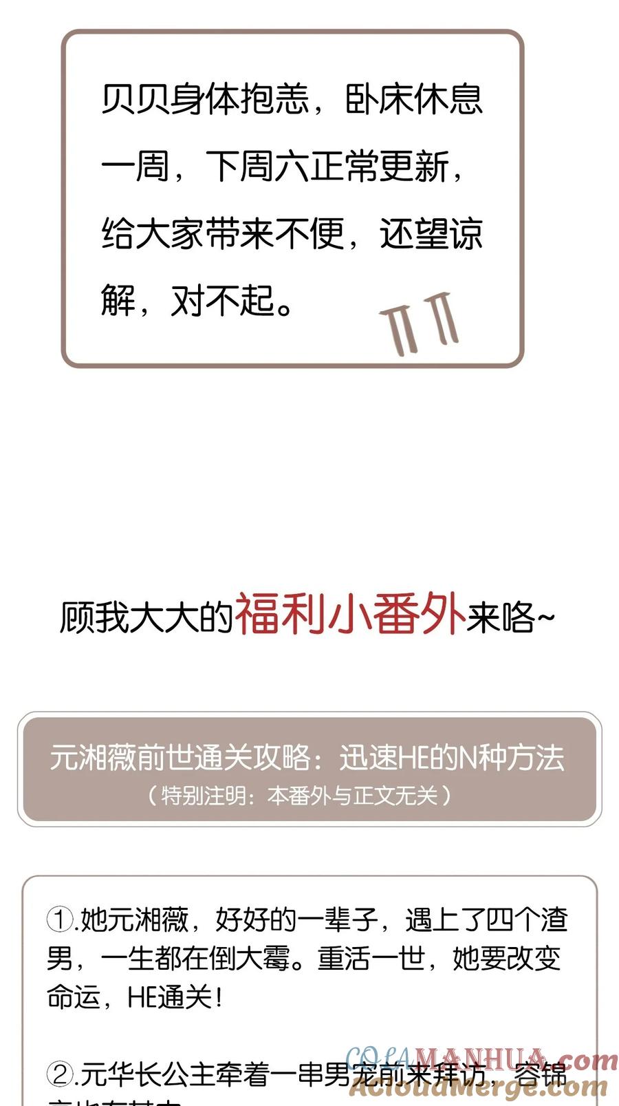 郡主不四嫁 天窗 公告 第2页