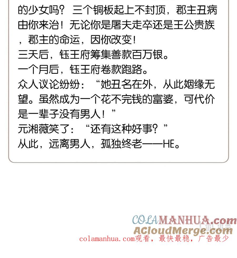 郡主不四嫁 天窗 公告 第6页