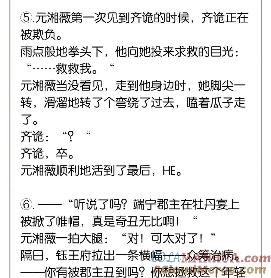 郡主不四嫁 天窗 公告 第5页