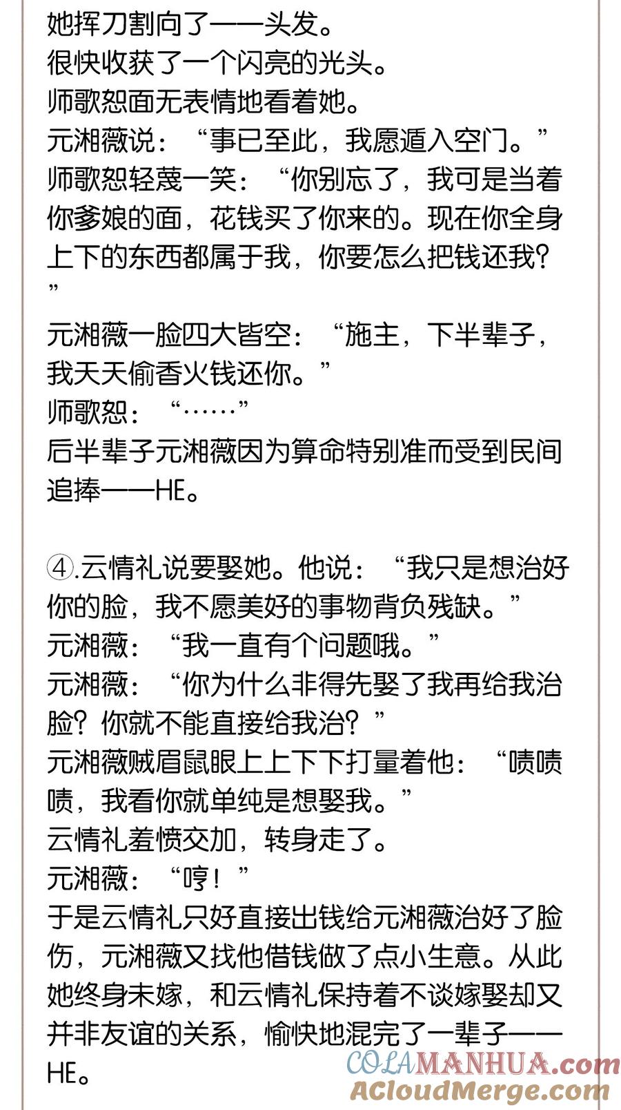 郡主不四嫁 天窗 公告 第4页