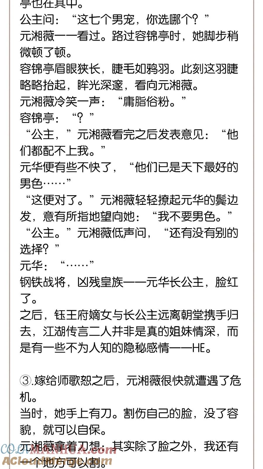 郡主不四嫁 天窗 公告 第3页