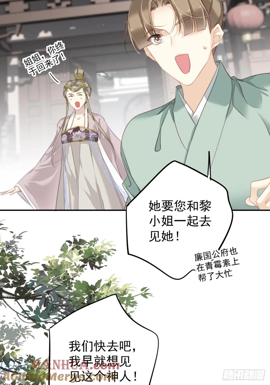 郡主不四嫁 129 我竟忘了你 第8页