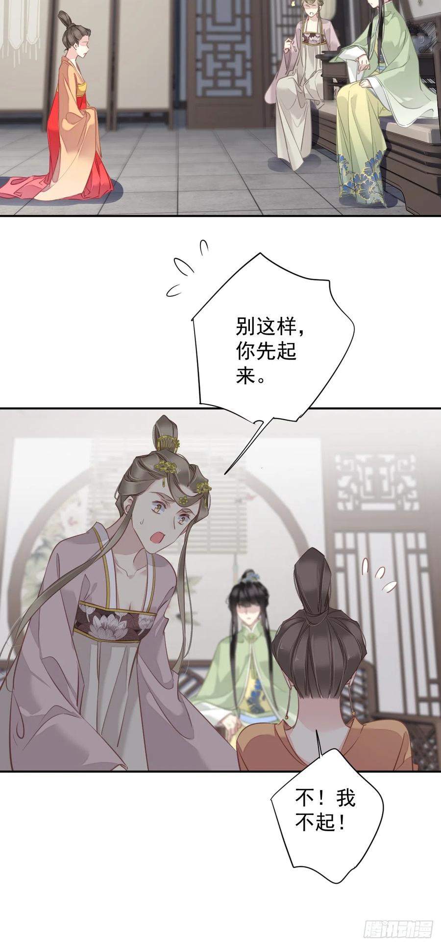 郡主不四嫁 129 我竟忘了你 第23页