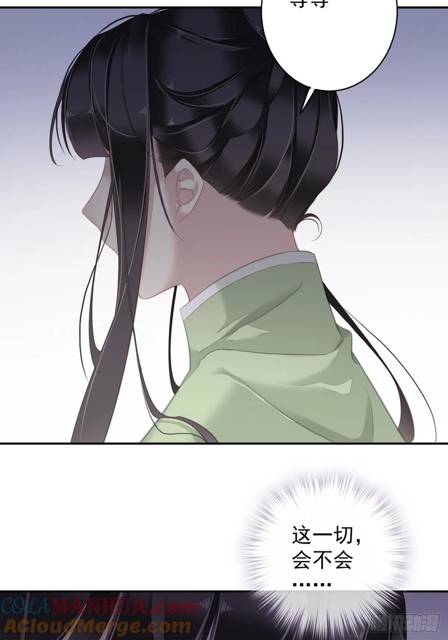 郡主不四嫁 129 我竟忘了你 第10页
