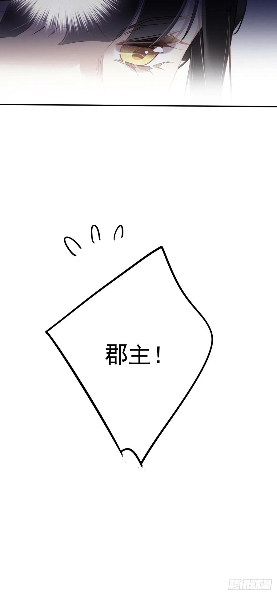 郡主不四嫁 129 我竟忘了你 第5页