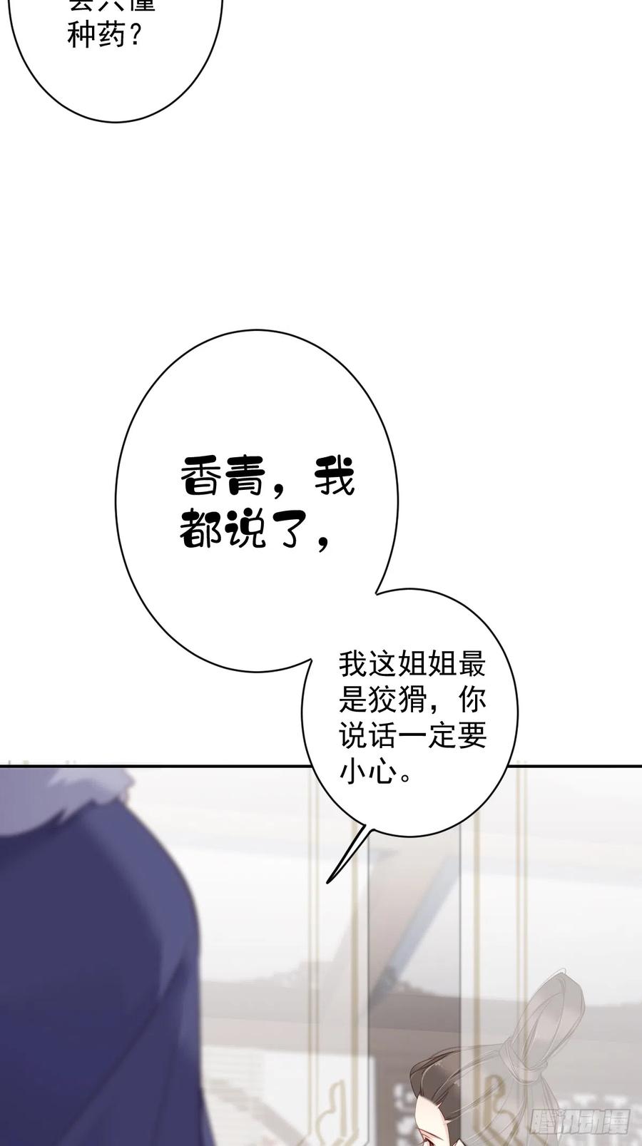 郡主不四嫁 129 我竟忘了你 第29页
