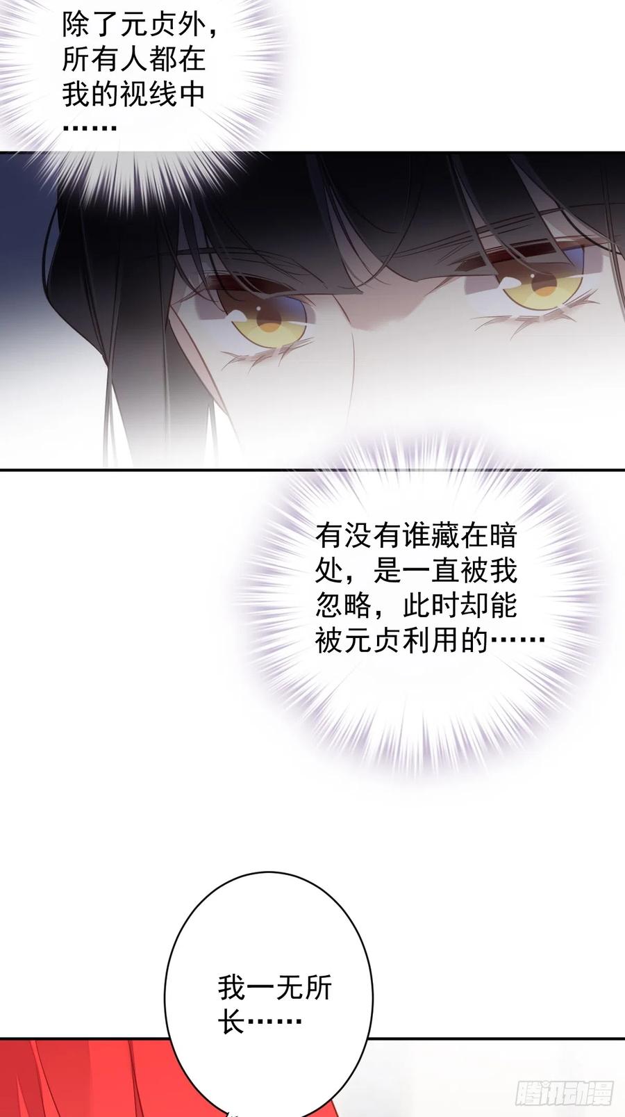 郡主不四嫁 129 我竟忘了你 第21页