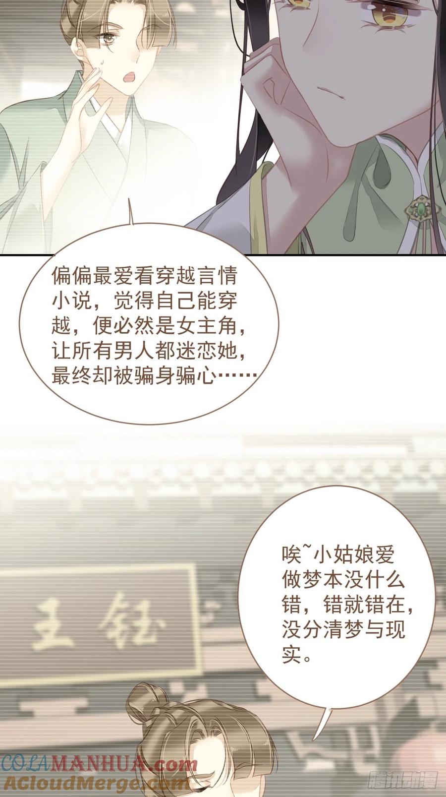 郡主不四嫁 129 我竟忘了你 第14页
