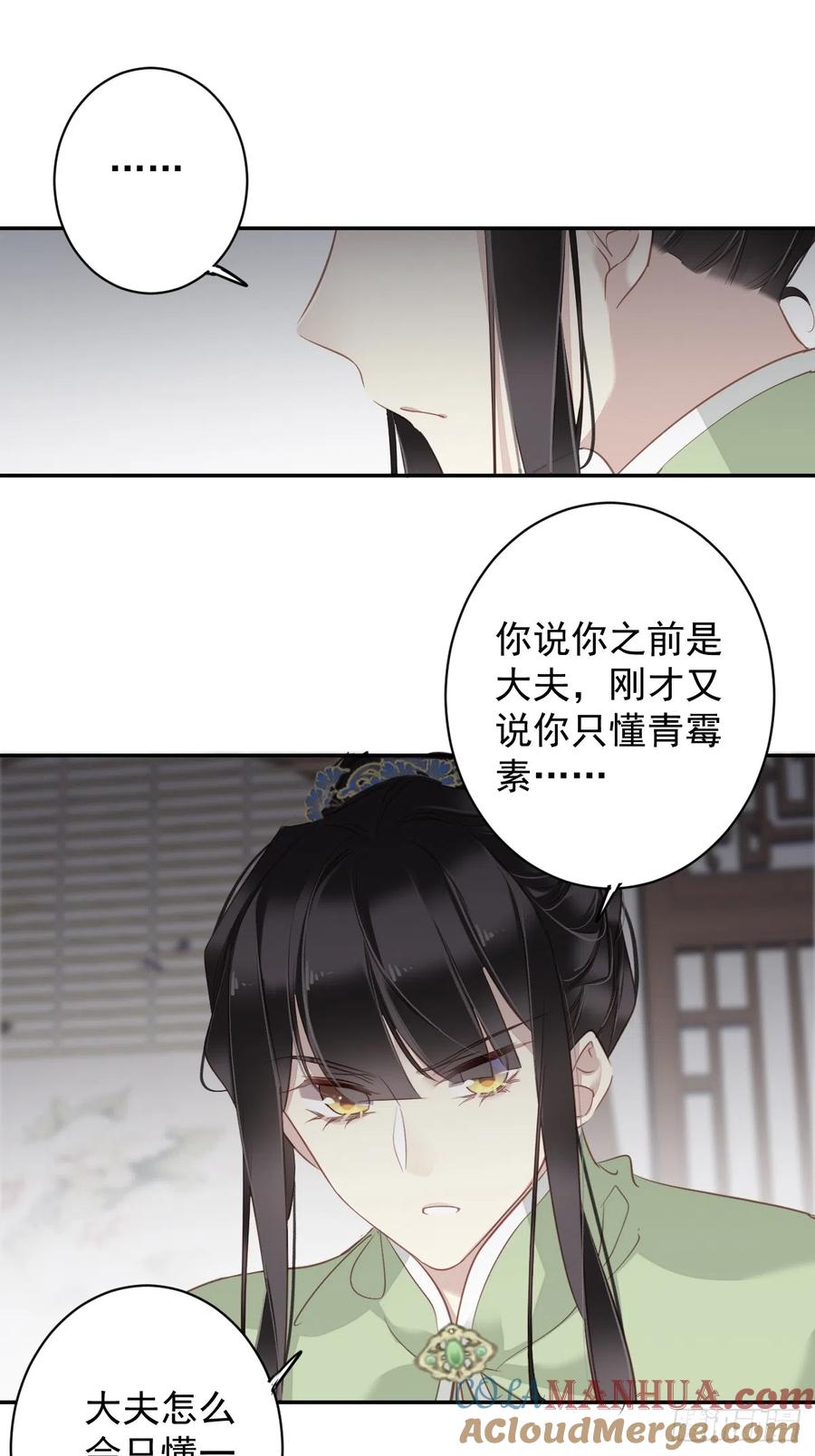 郡主不四嫁 129 我竟忘了你 第28页