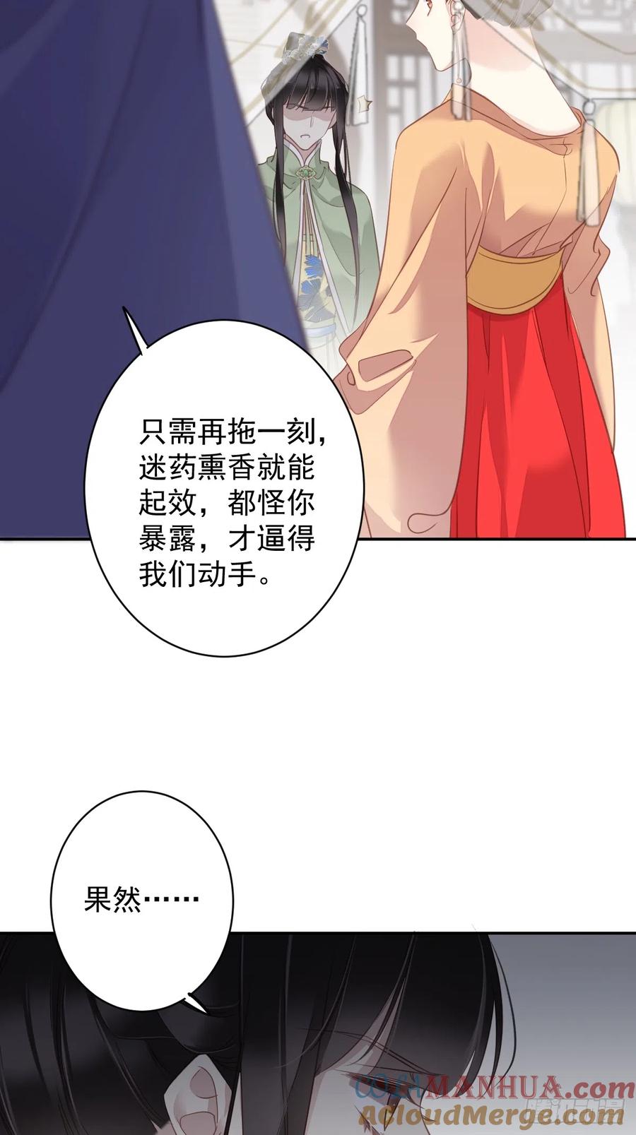 郡主不四嫁 129 我竟忘了你 第30页