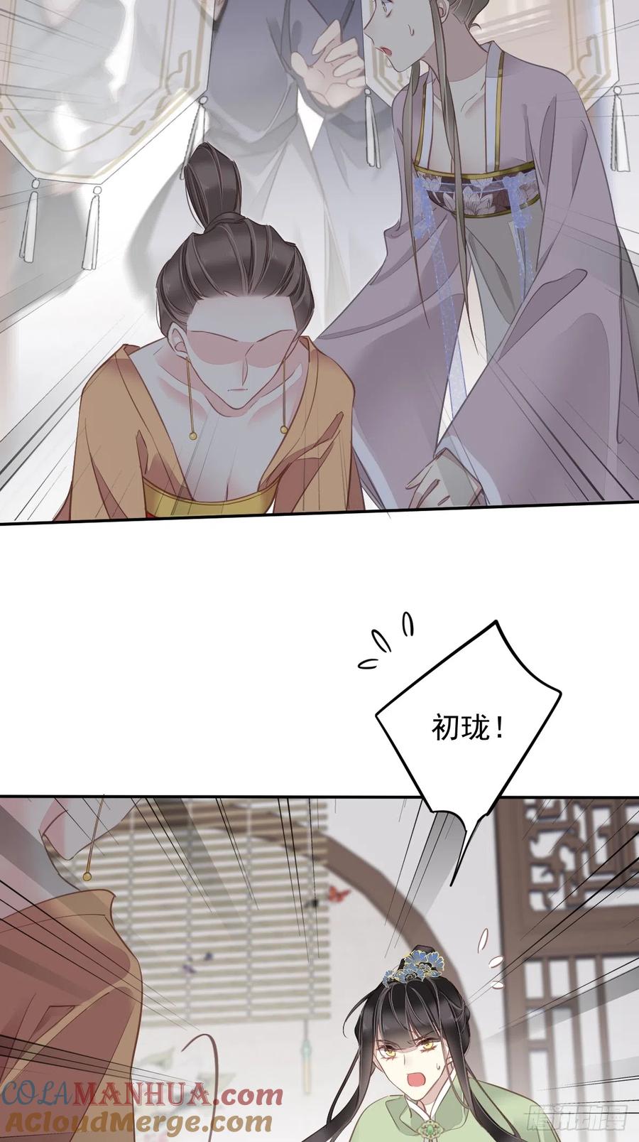 郡主不四嫁 129 我竟忘了你 第26页