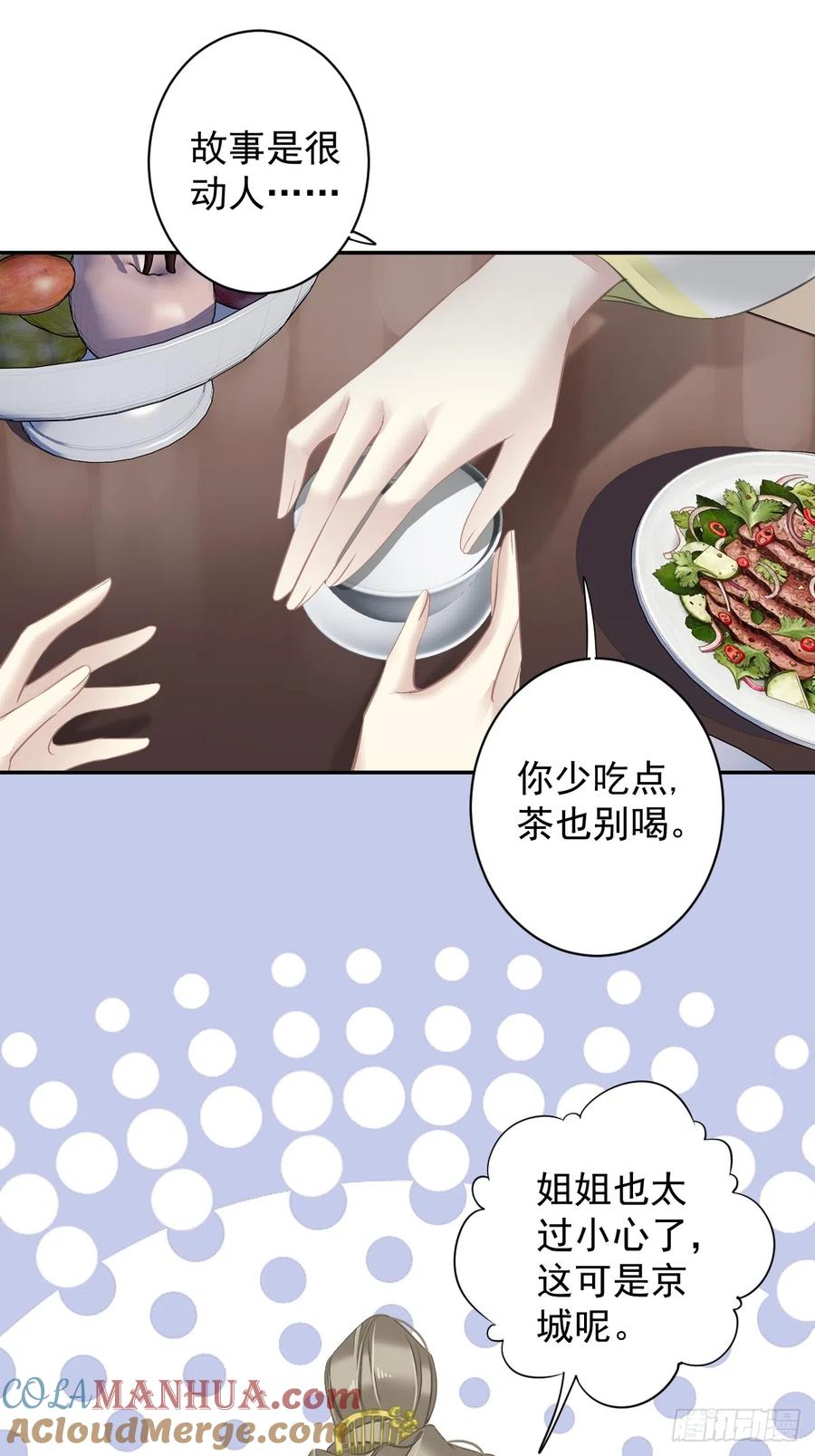 郡主不四嫁 129 我竟忘了你 第16页