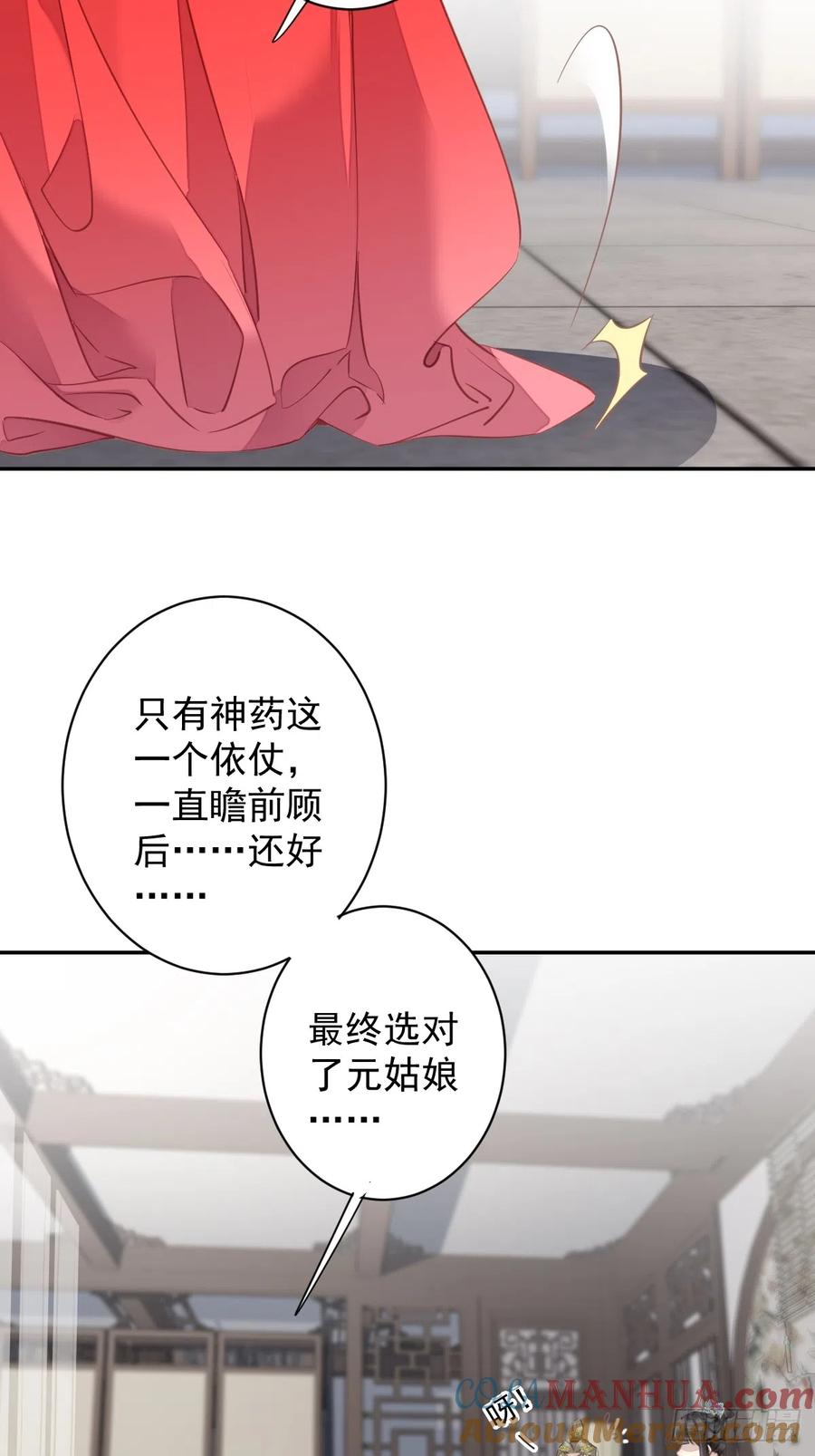 郡主不四嫁 129 我竟忘了你 第22页
