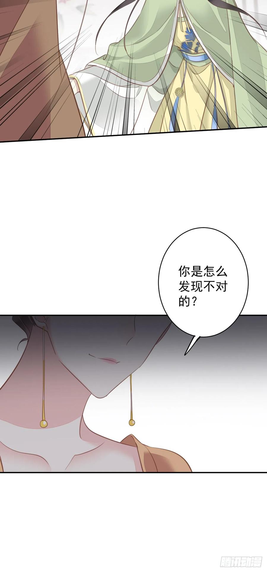 郡主不四嫁 129 我竟忘了你 第27页