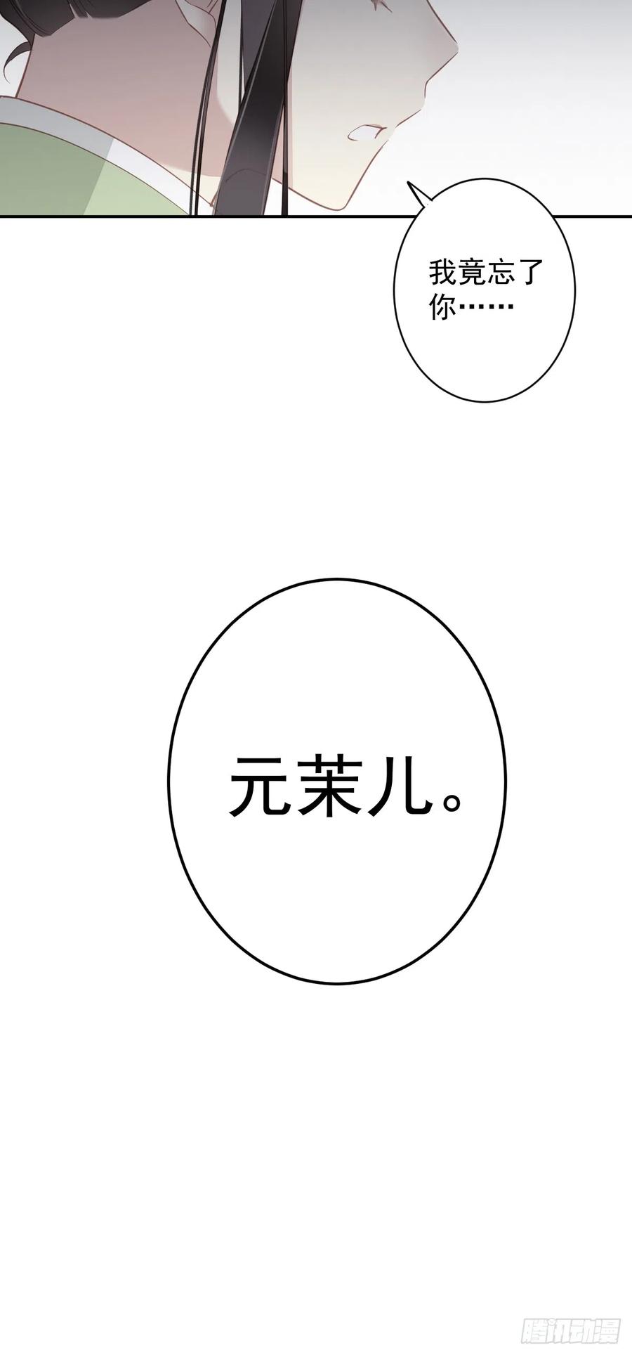 郡主不四嫁 129 我竟忘了你 第31页