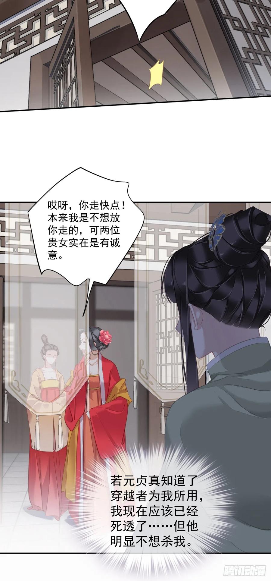 郡主不四嫁 129 我竟忘了你 第19页