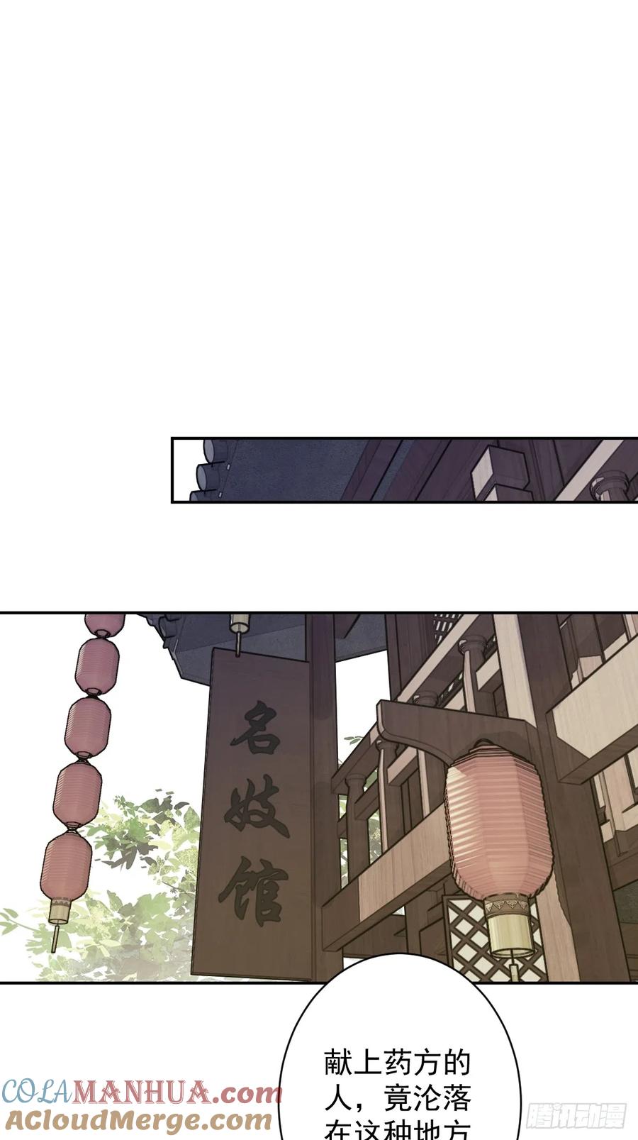 郡主不四嫁 129 我竟忘了你 第12页
