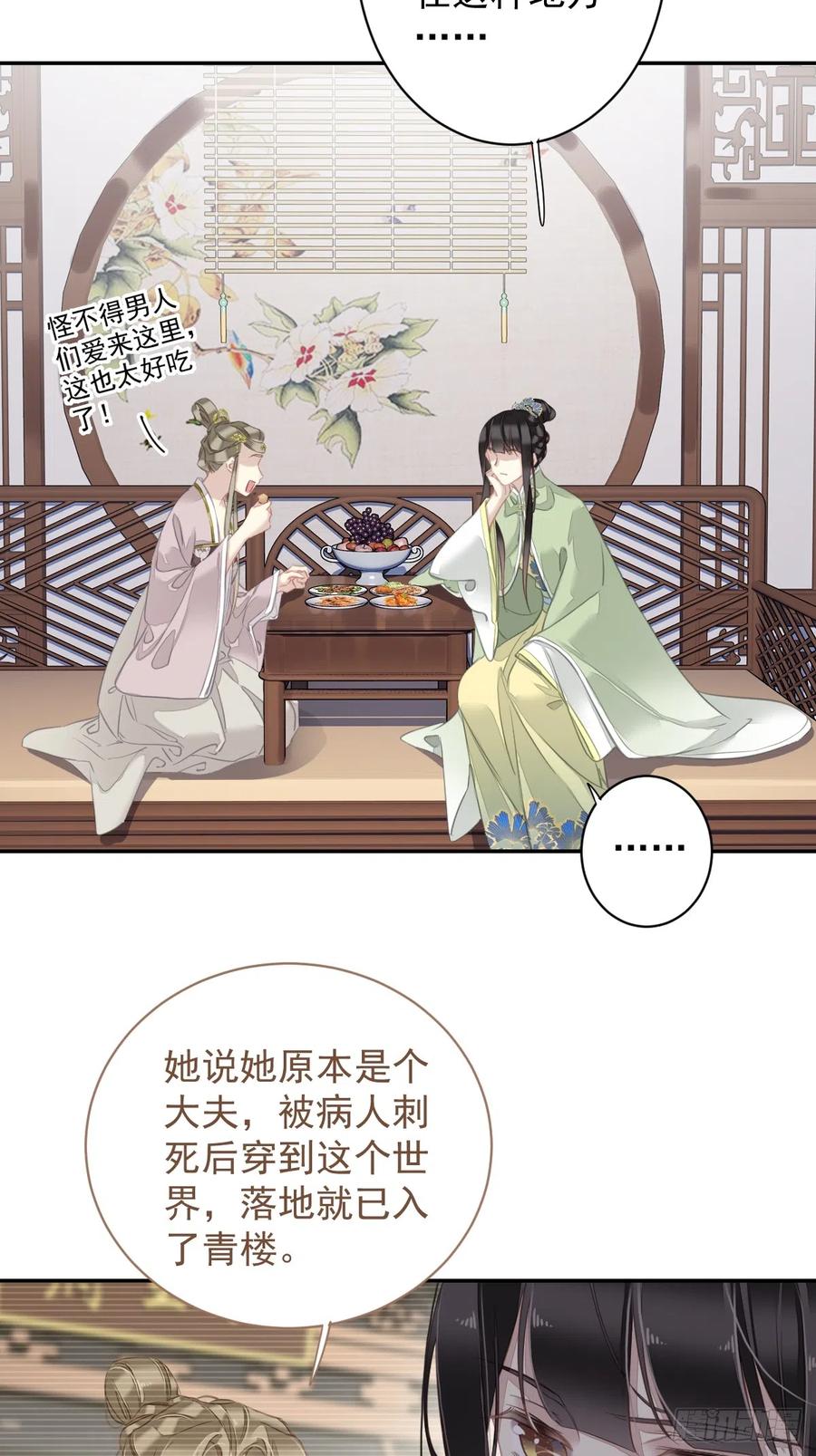 郡主不四嫁 129 我竟忘了你 第13页