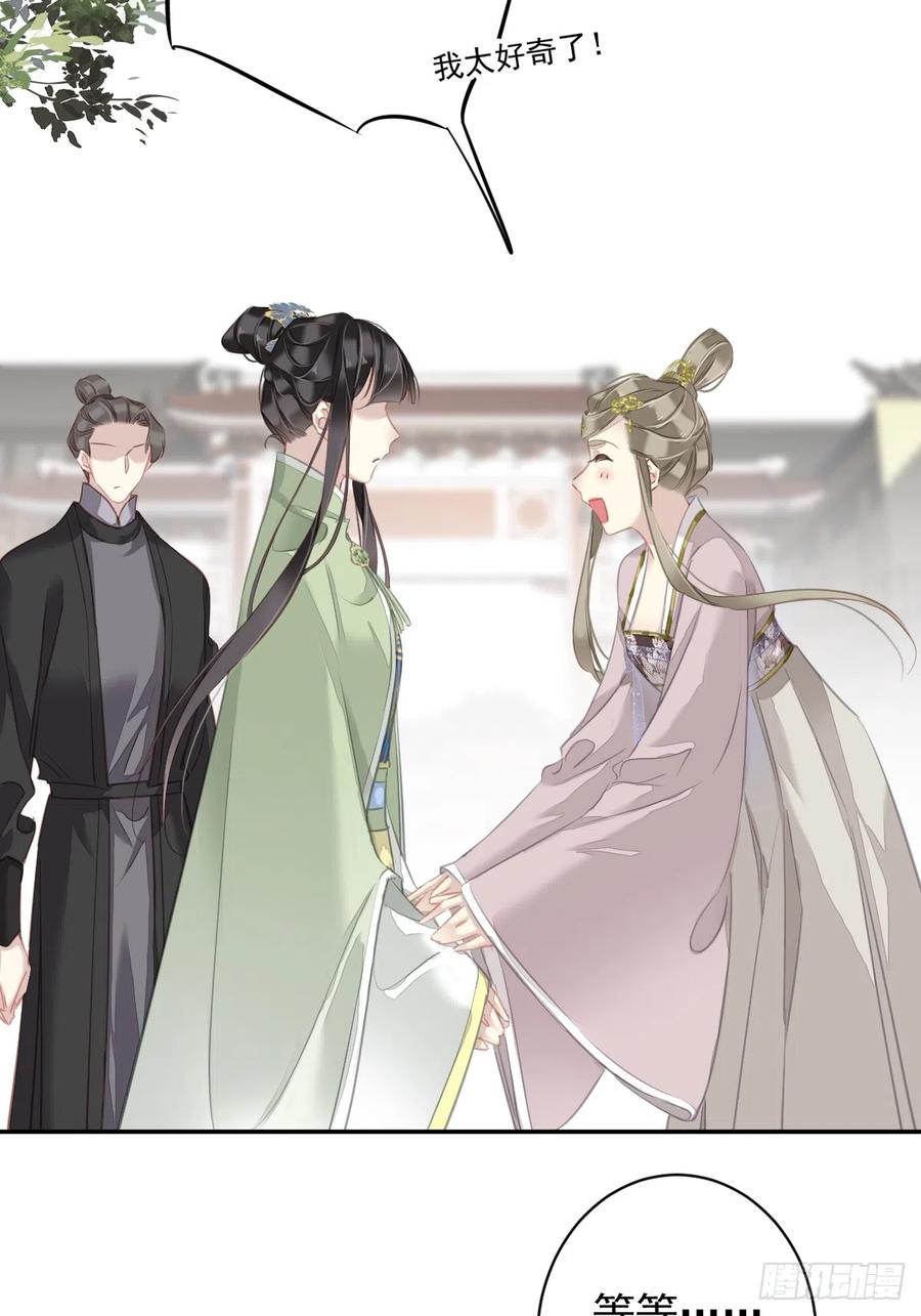 郡主不四嫁 129 我竟忘了你 第9页