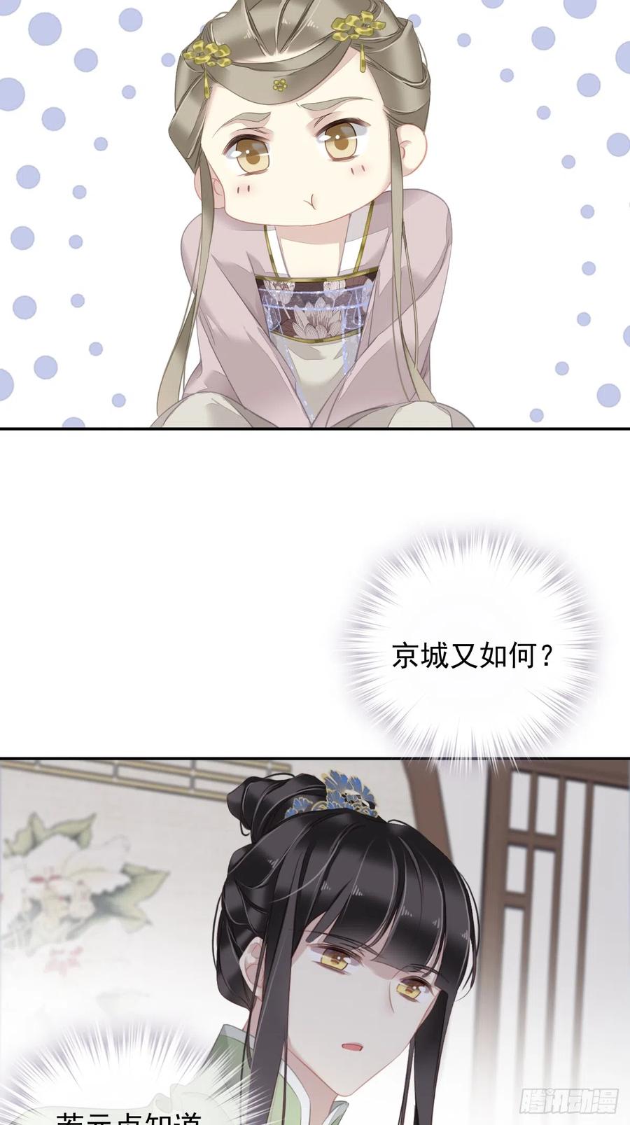 郡主不四嫁 129 我竟忘了你 第17页