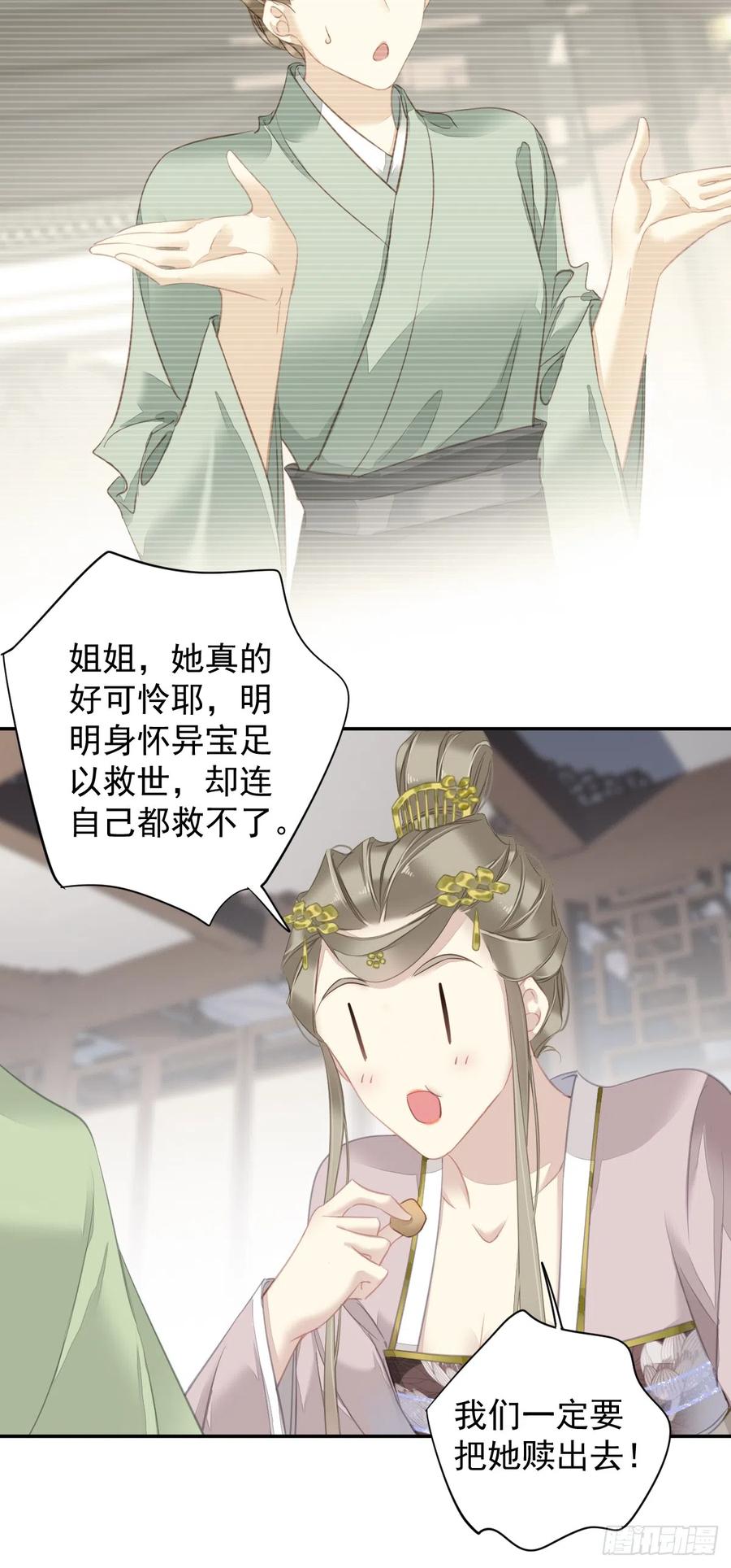 郡主不四嫁 129 我竟忘了你 第15页
