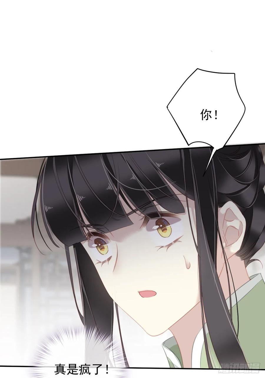 郡主不四嫁 130 姐姐不是善人 第6页