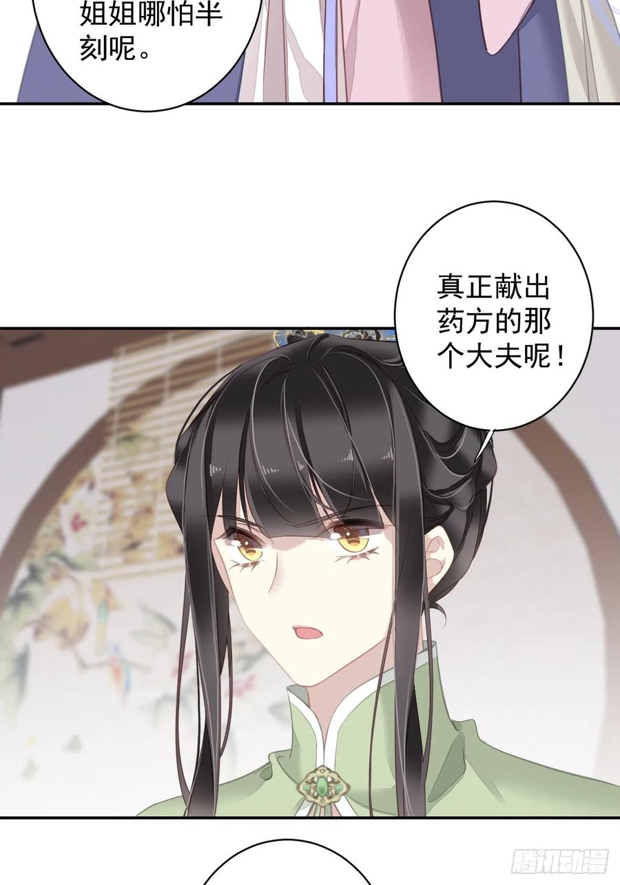 郡主不四嫁 130 姐姐不是善人 第4页