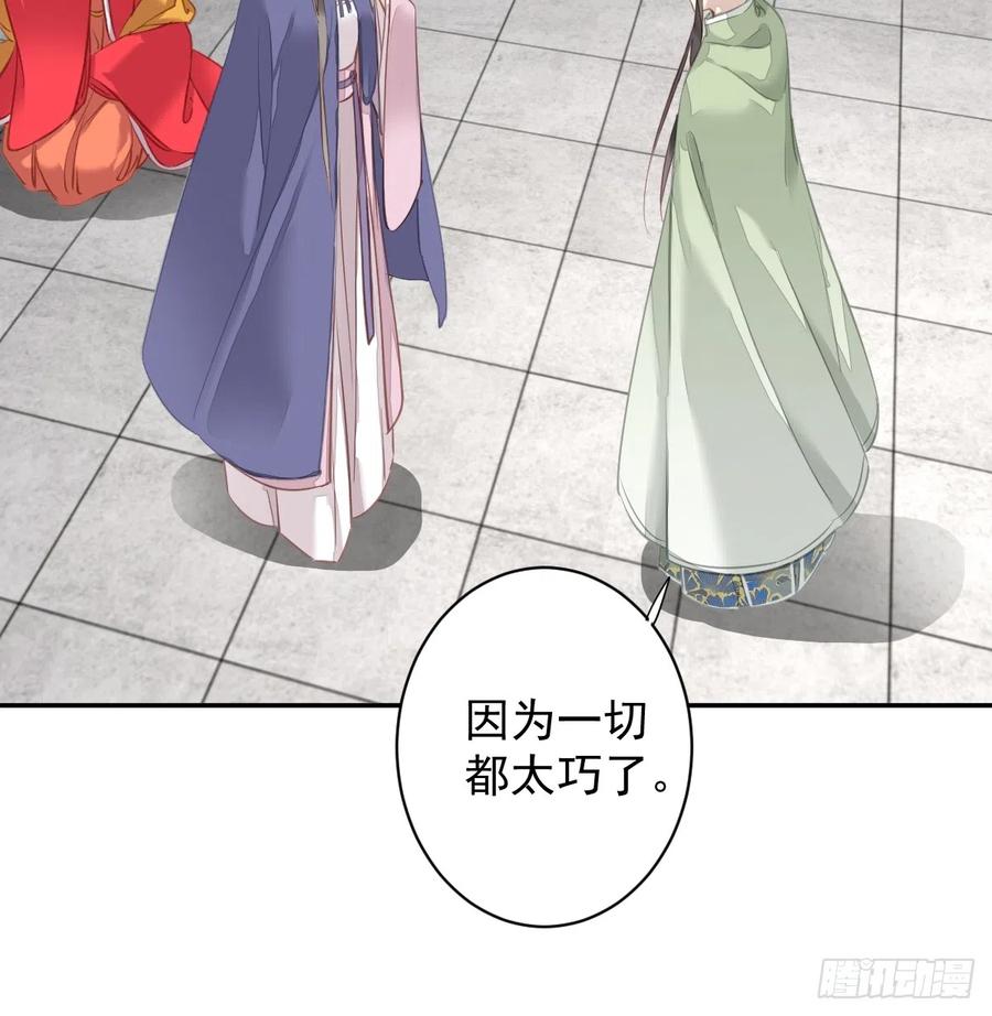 郡主不四嫁 130 姐姐不是善人 第8页