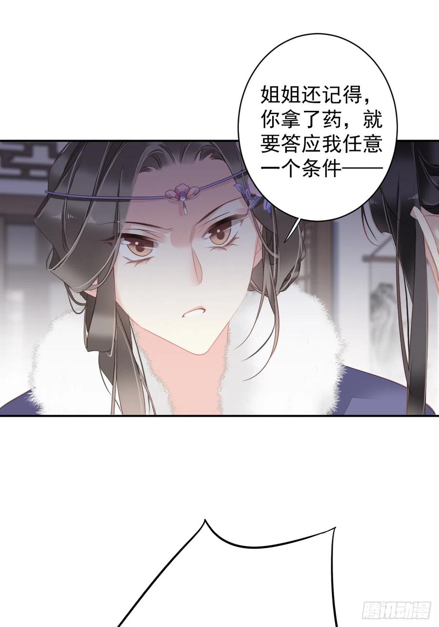 郡主不四嫁 130 姐姐不是善人 第14页