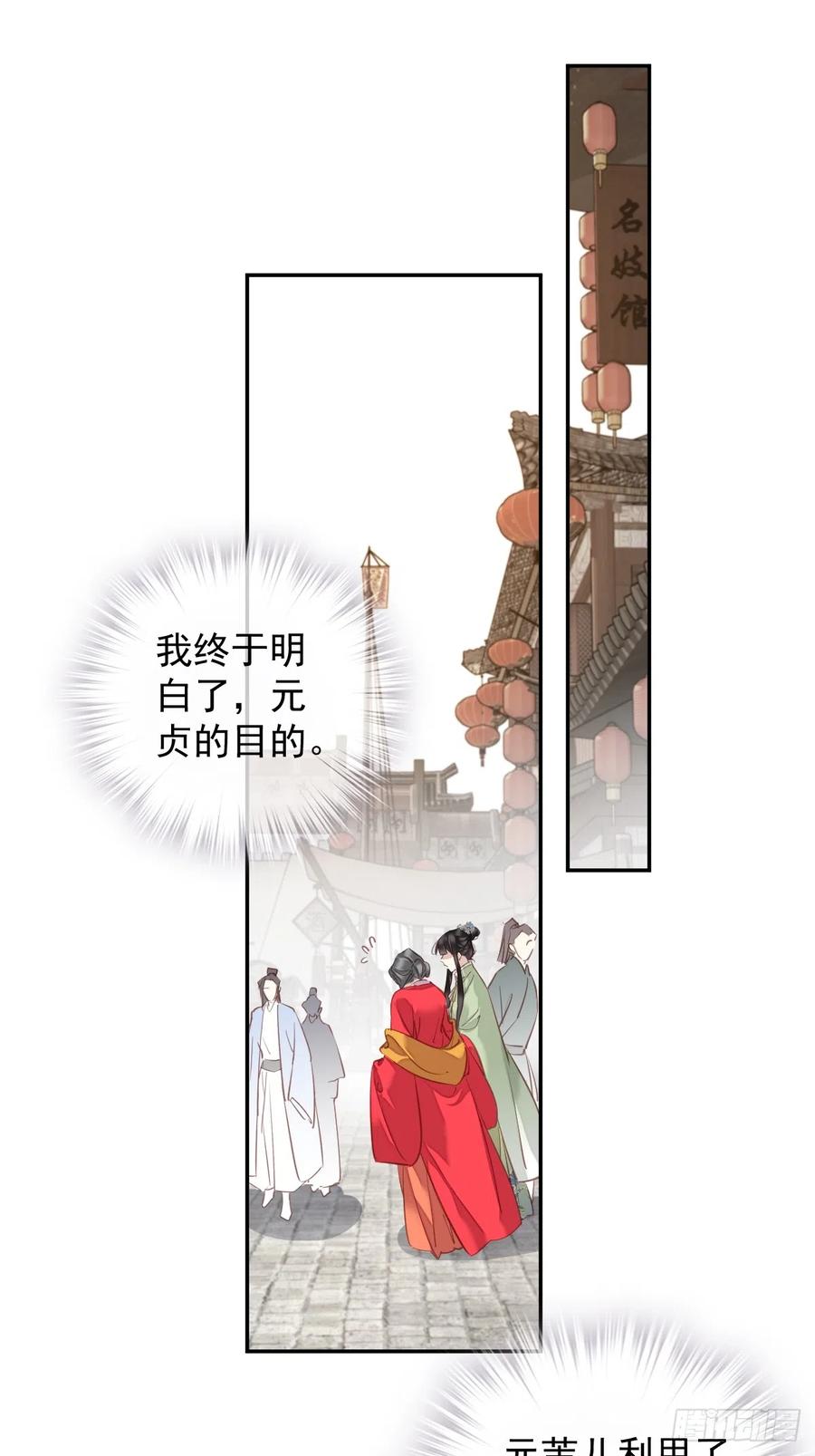 郡主不四嫁 130 姐姐不是善人 第28页