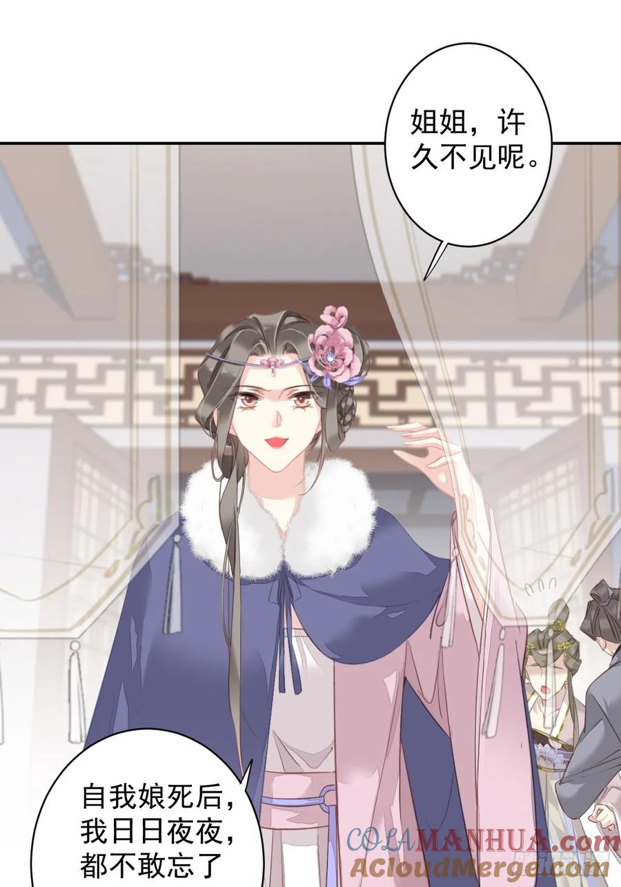 郡主不四嫁 130 姐姐不是善人 第3页