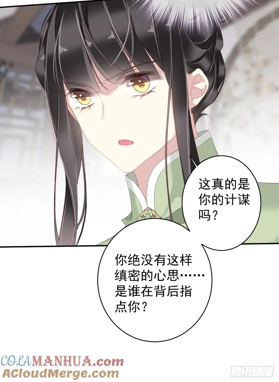 郡主不四嫁 130 姐姐不是善人 第13页