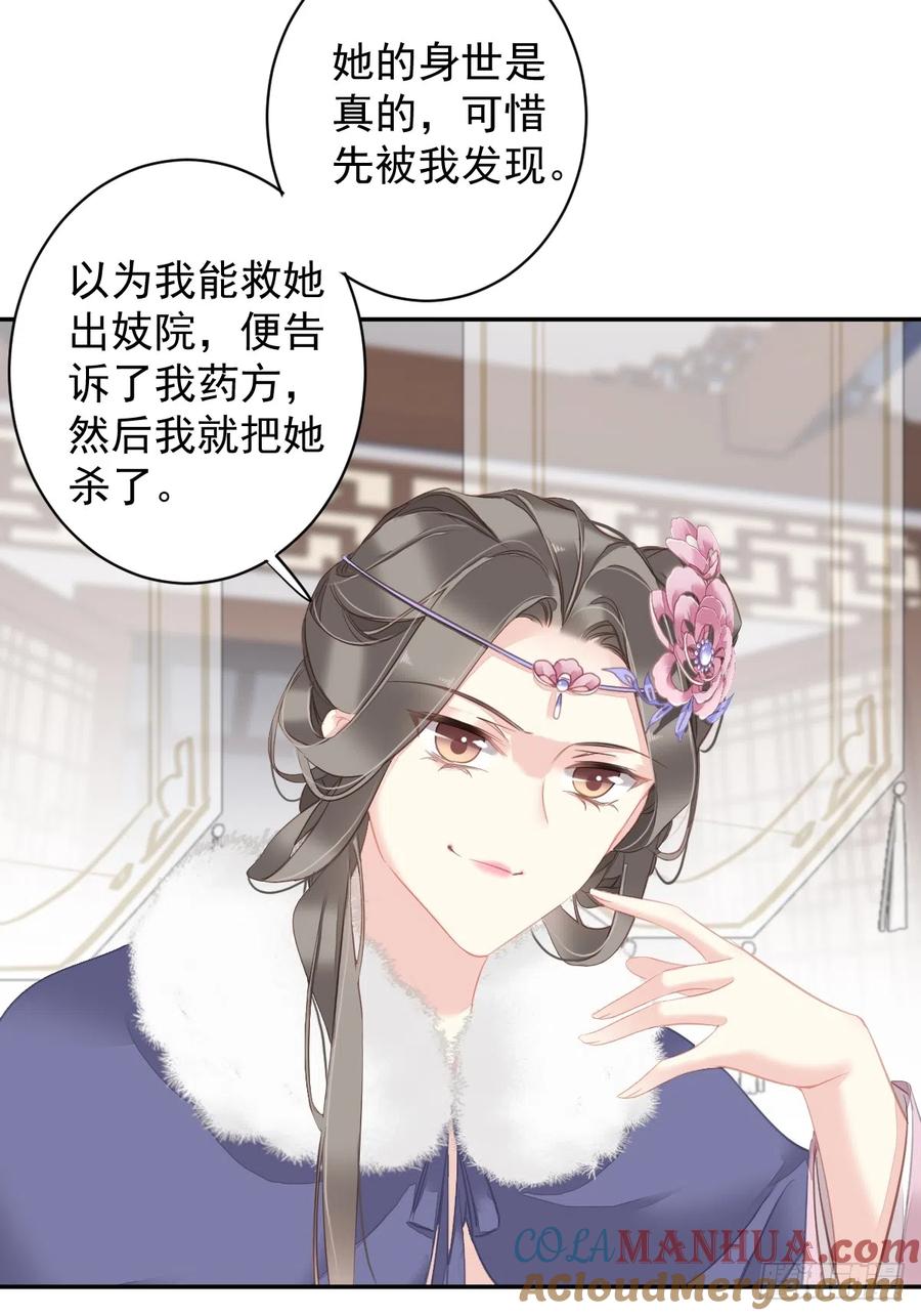 郡主不四嫁 130 姐姐不是善人 第5页