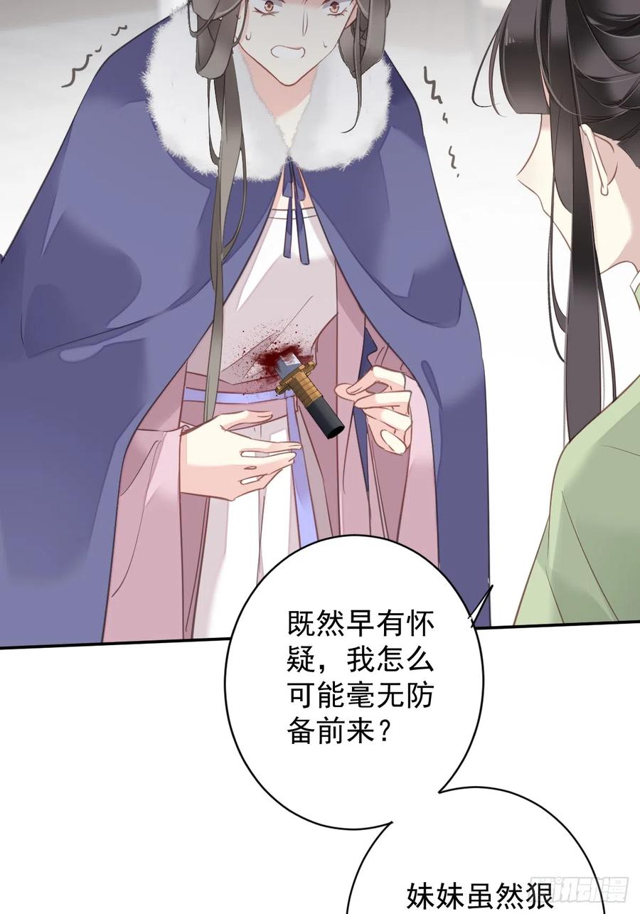 郡主不四嫁 130 姐姐不是善人 第24页