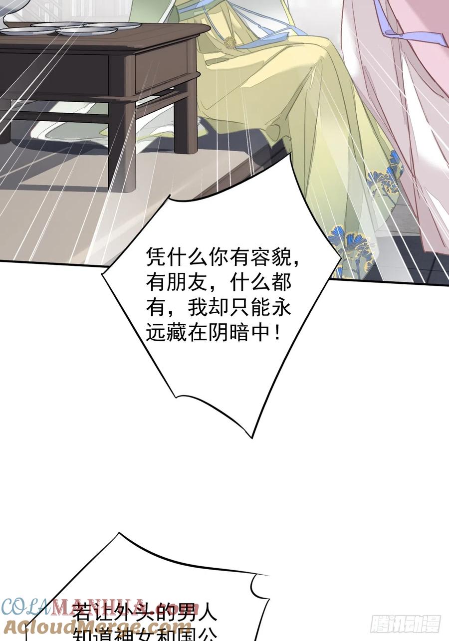 郡主不四嫁 130 姐姐不是善人 第17页