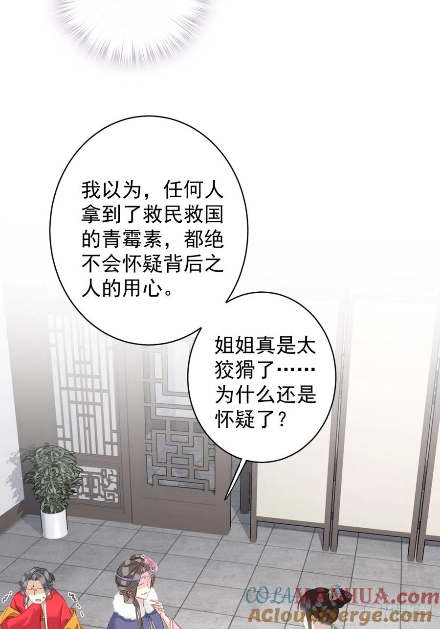郡主不四嫁 130 姐姐不是善人 第7页