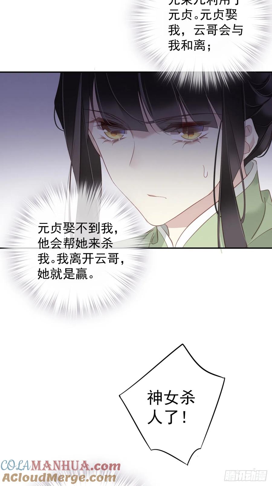 郡主不四嫁 130 姐姐不是善人 第29页