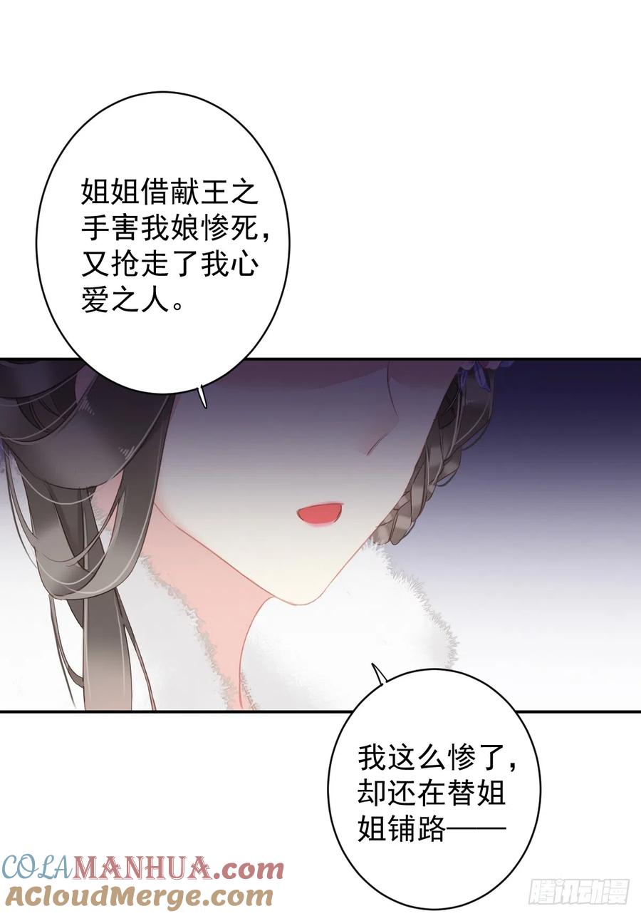 郡主不四嫁 130 姐姐不是善人 第11页