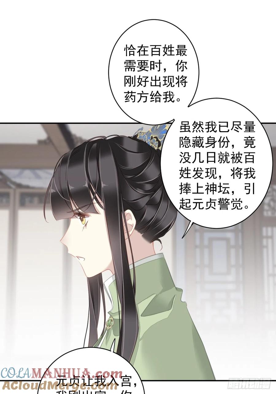 郡主不四嫁 130 姐姐不是善人 第9页